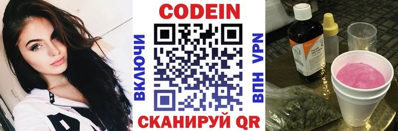 мега онион Мурманск Codein напиток Lean (лин) где найти
